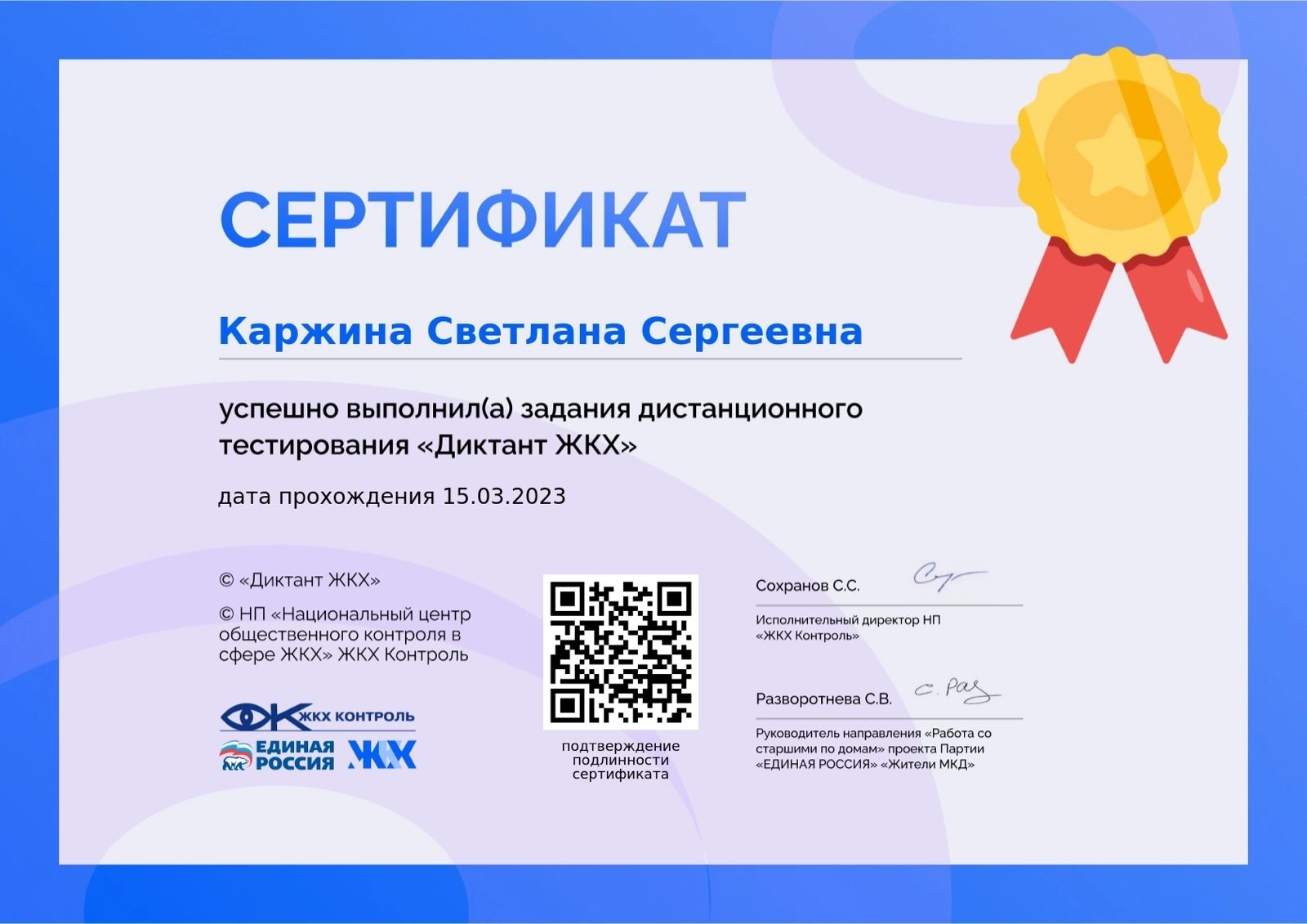 Студенты 3 курса Юдинцева Е., Сипягина К., Манохина А., Корнеева Е., Каржина С. под руководством куратора, доцента кафедры ВИиО Семиной Н. В. стали победителями Диктанта ЖКХ